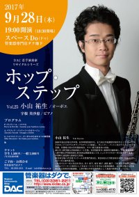  Vol.25　小山 祐生（オーボエ）　