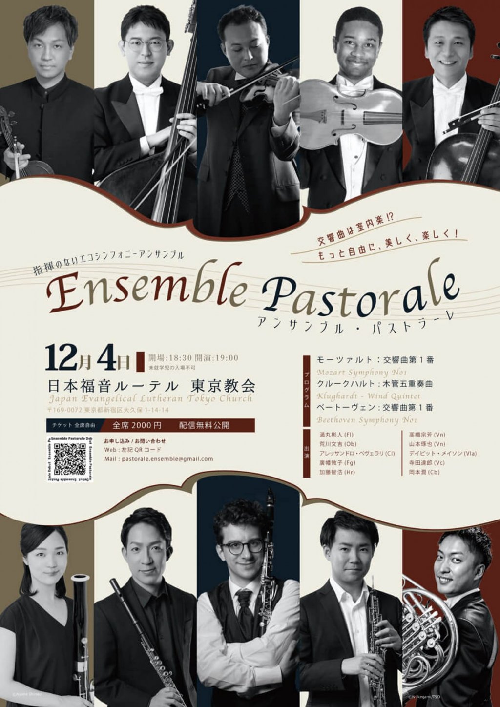 指揮のないエコシンフォニーアンサンブル「Ensemble Pastorale」