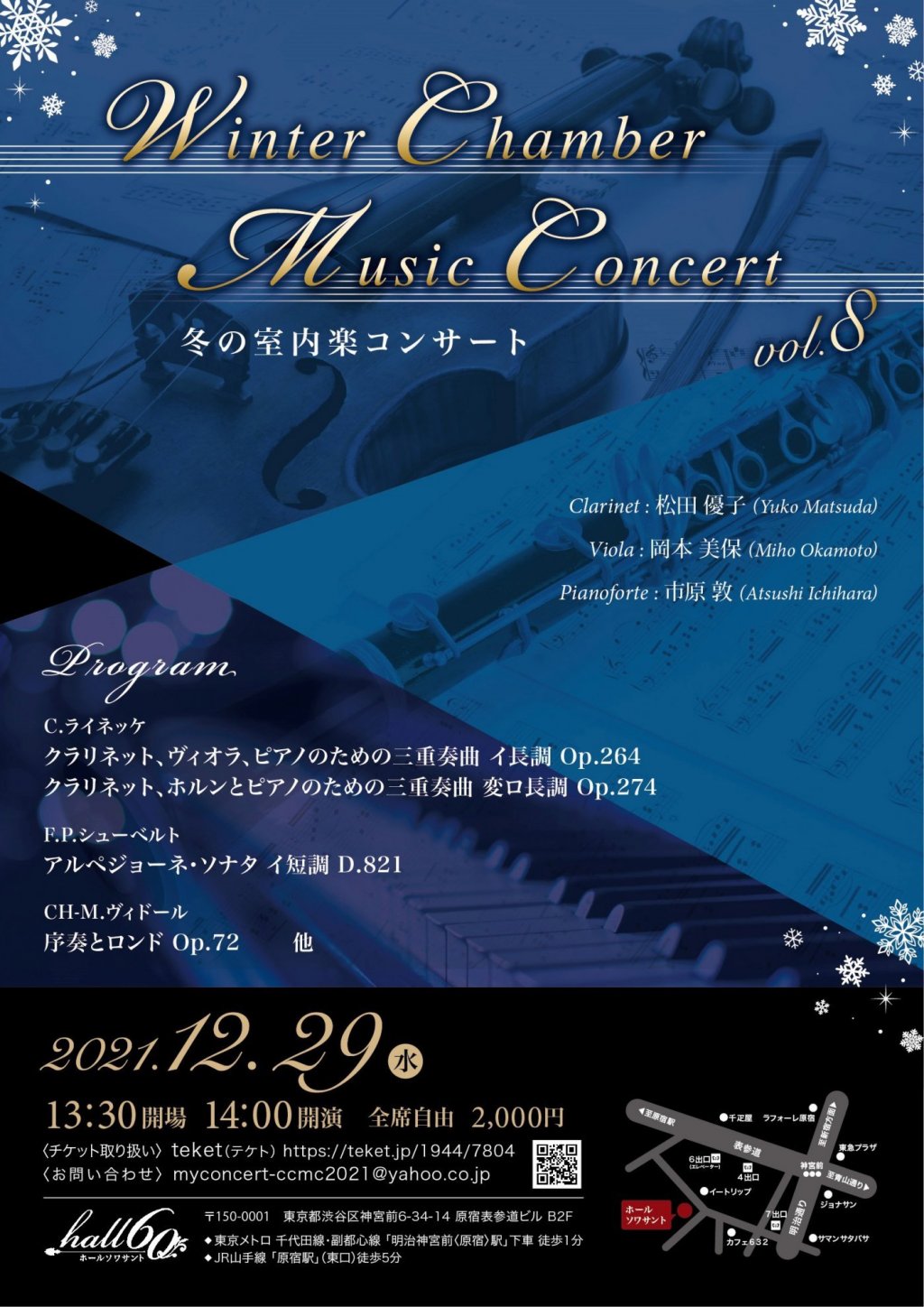 Winter Chamber Music Concert   冬の室内楽コンサート vol.8