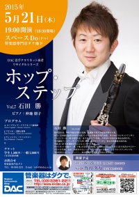 ホップ・ステップ Vol.7 石田 勝／クラリネット