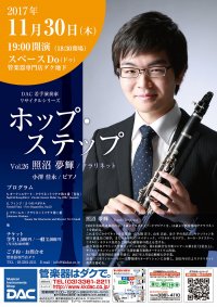 Vol.26　照沼 夢輝（クラリネット）