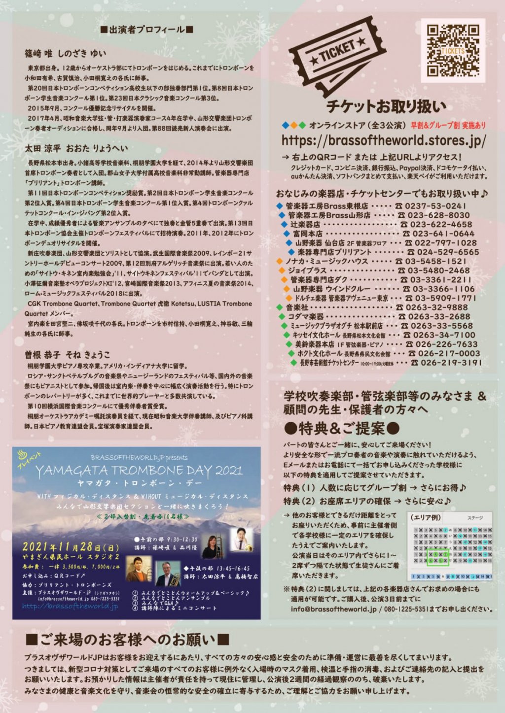篠﨑唯＋太田涼平トロンボーン・ジョイント・リサイタル2021★山形公演