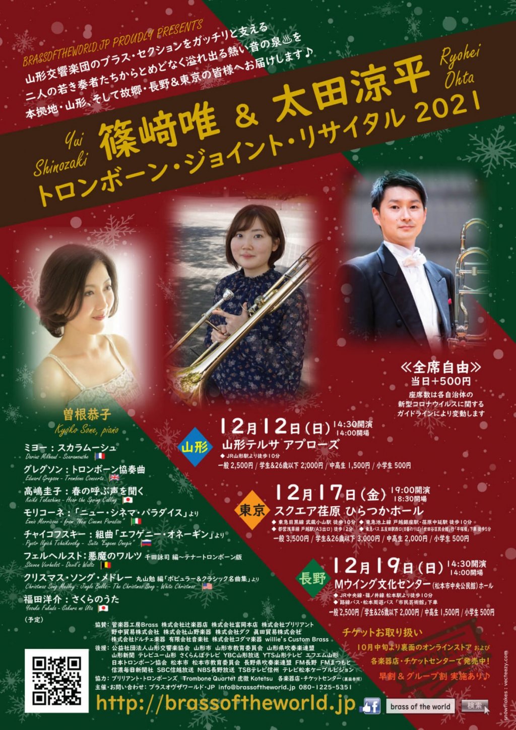 篠﨑唯+太田涼平トロンボーン・ジョイント・リサイタル2021■東京公演