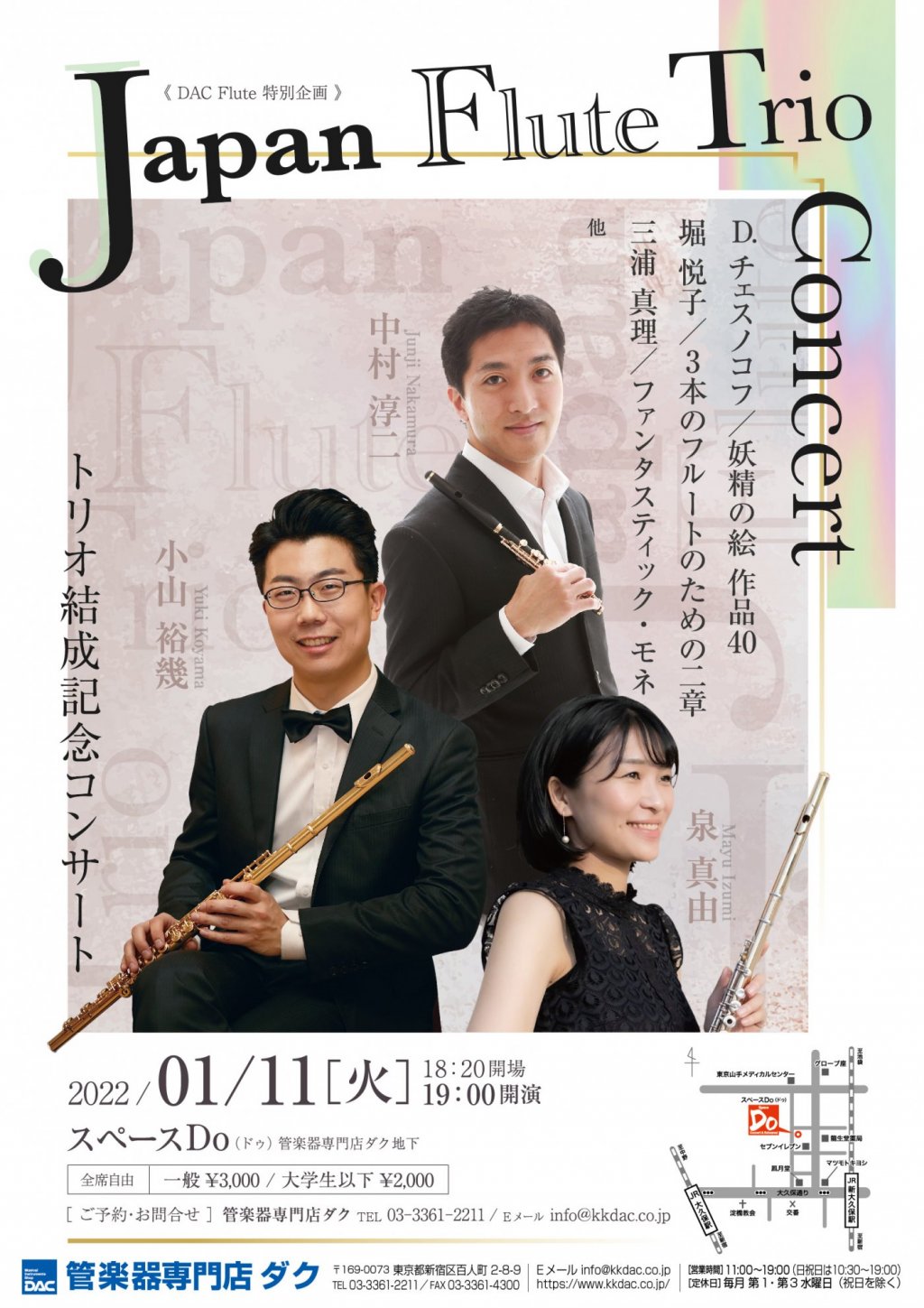 《 DAC Flute 特別企画 》 Japan Flute Trio Concert