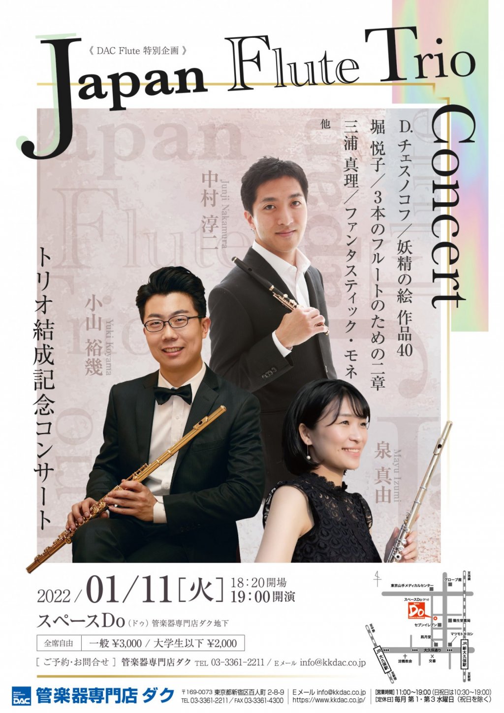 《 DAC Flute 特別企画 》 Japan Flute Trio Concert