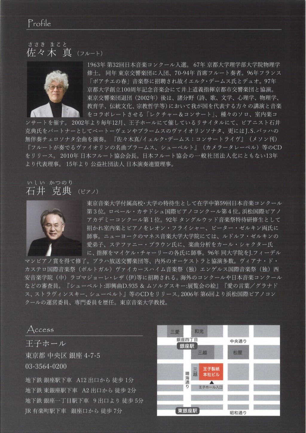 佐々木 真 第20回 フルートリサイタル