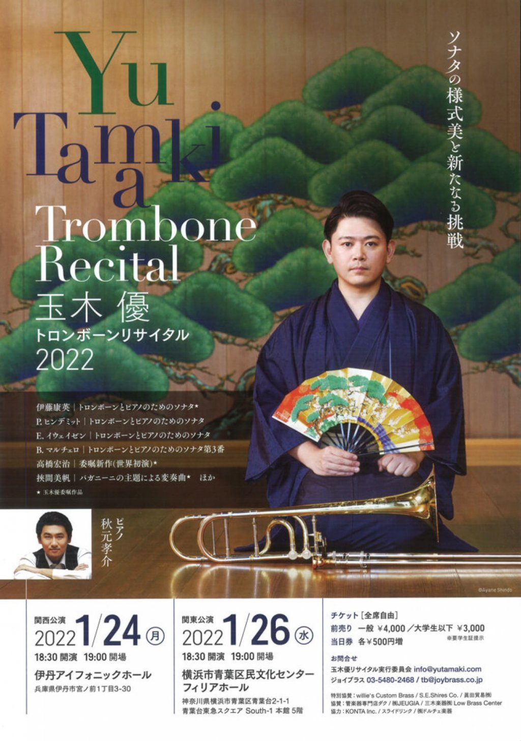 【中止】玉木優 トロンボーンリサイタル2022~ソナタの様式美と新たなる挑戦~