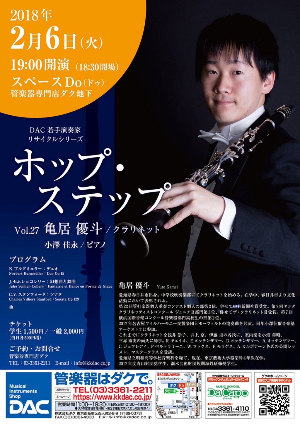 Vol.27 亀居 優斗(クラリネット)