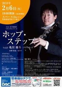 Vol.27　亀居 優斗（クラリネット）　