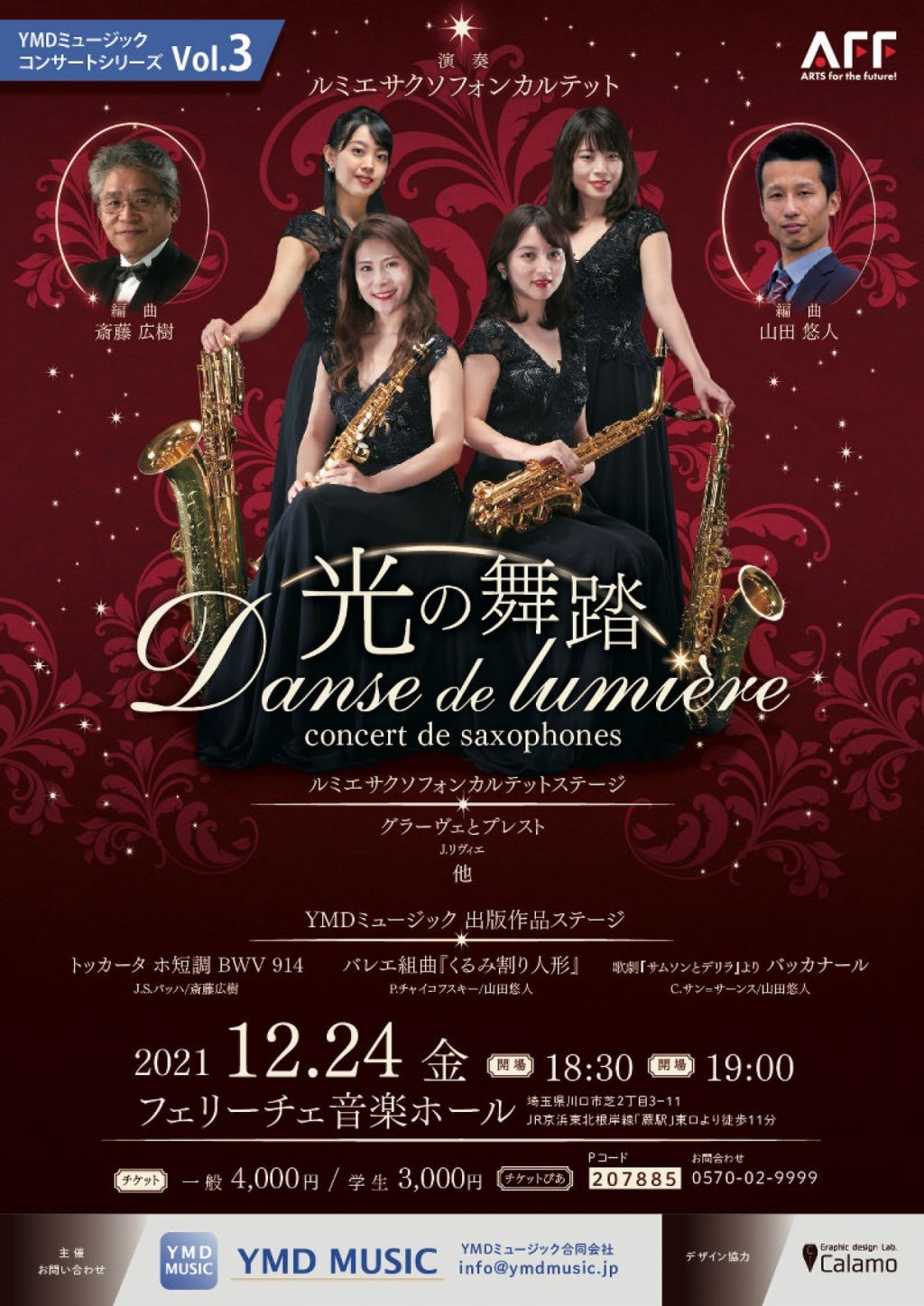 Danse de lumière(光の舞踏)