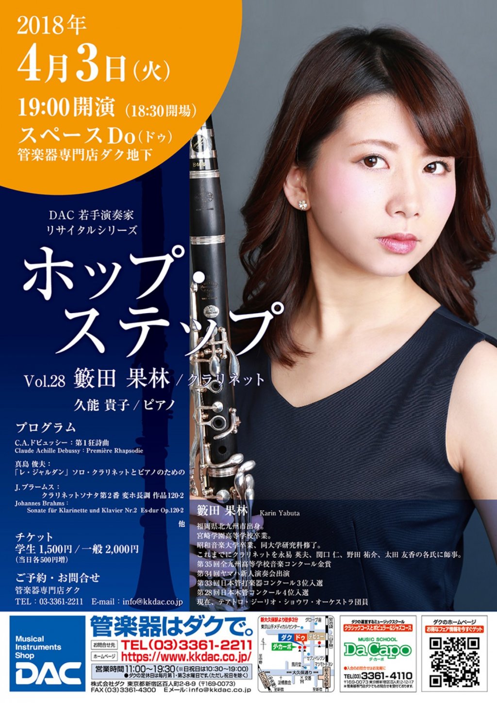 Vol.28　籔田 果林（クラリネット）　