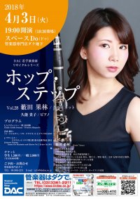 Vol.28　籔田 果林（クラリネット）　