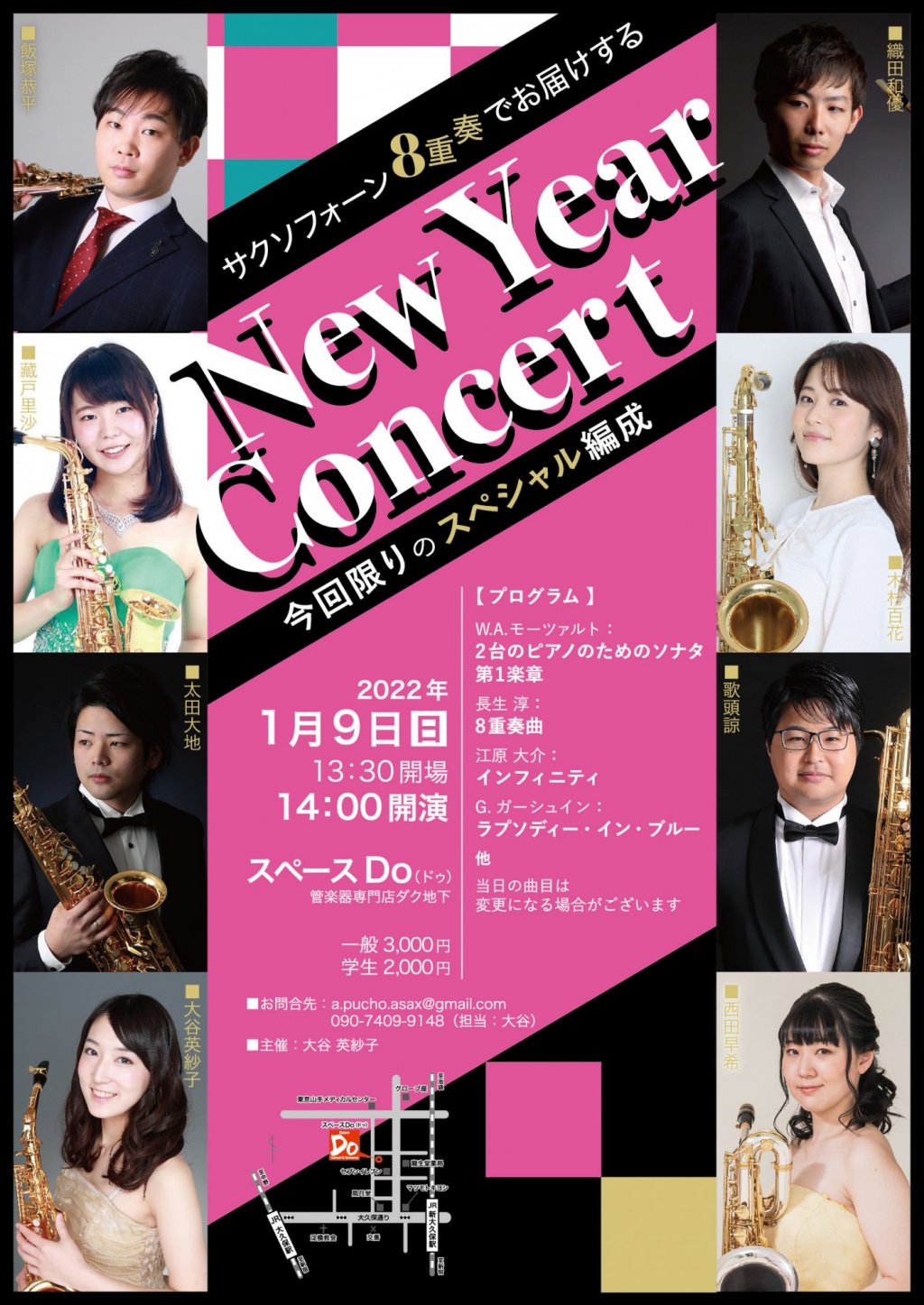 サクソフォーン8重奏でお届けする New Year Concert 今回限りのスペシャル編成