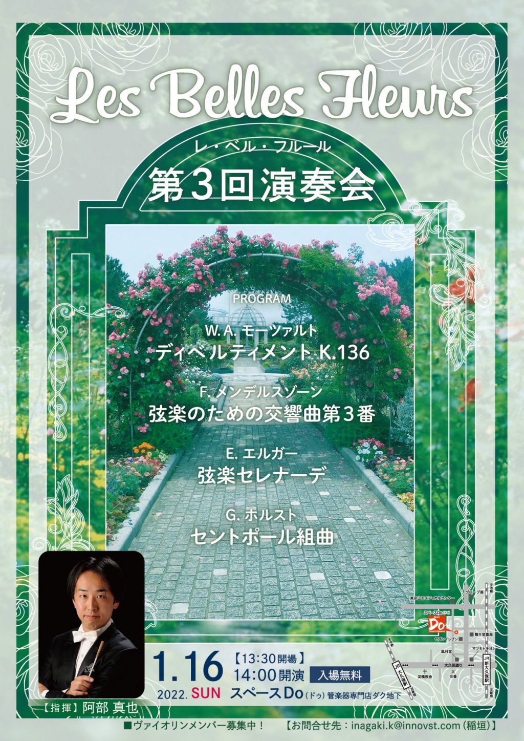 Les Belles Fleurs レ・ベル・フルール 第3回演奏会