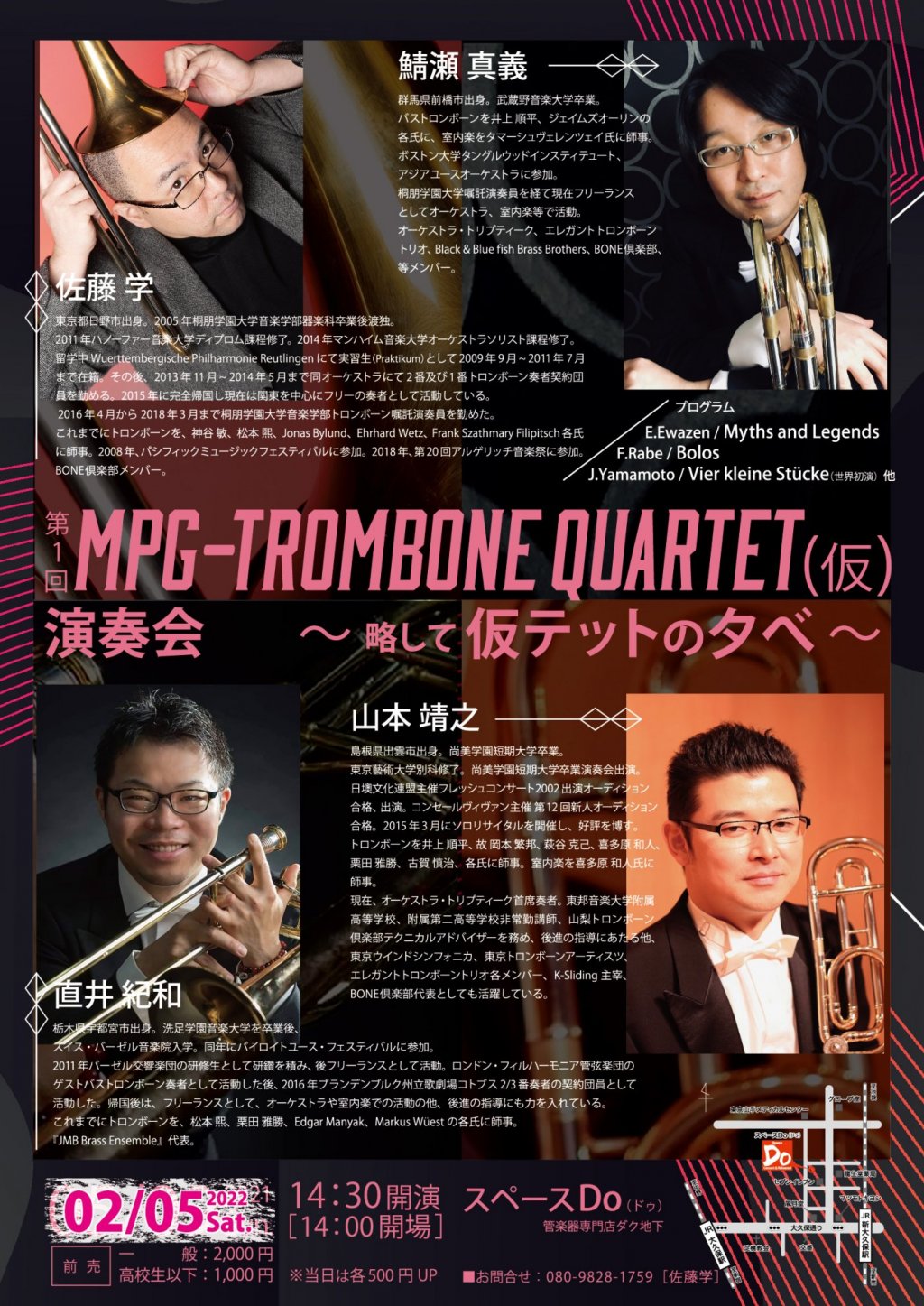 第1回 MPG-Trombone Quartet(仮)演奏会 〜 略して仮テットの夕べ 〜