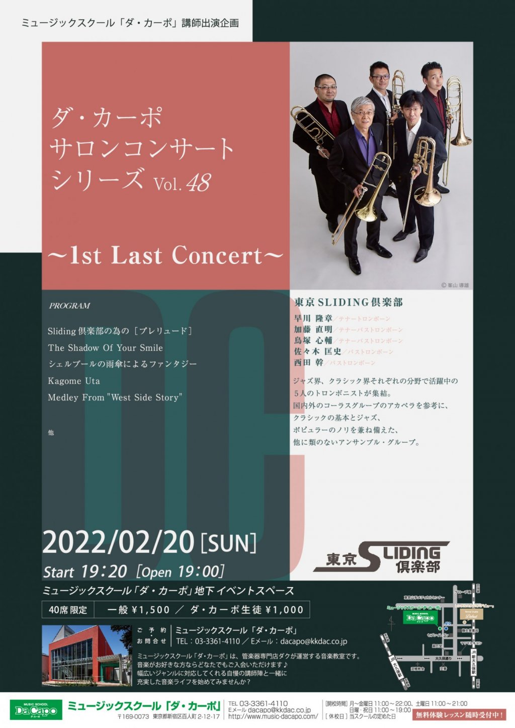 【ミュージックスクール「ダ・カーポ」講師出演企画】ダ・カーポ サロンコンサート シリーズVol.48 〜1st Last Concert〜