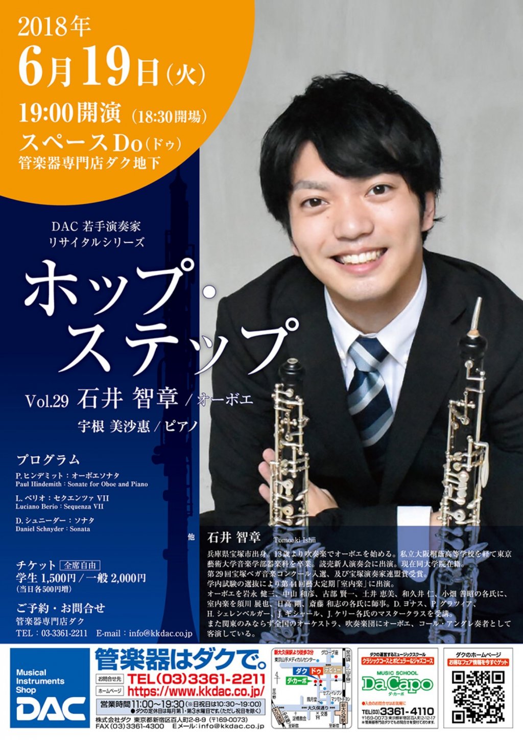 Vol.29 石井 智章(オーボエ)