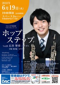 Vol.29　石井 智章（オーボエ）　
