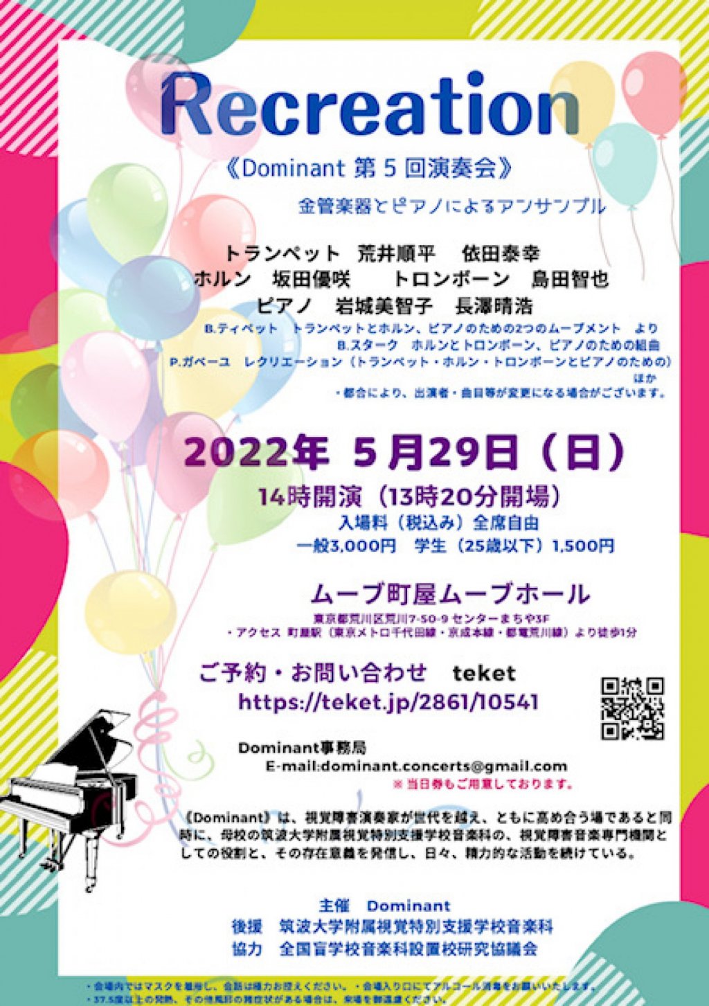 Recreation 《Dominant 第5回演奏会》 〜　金管楽器とピアノによるアンサンブル
