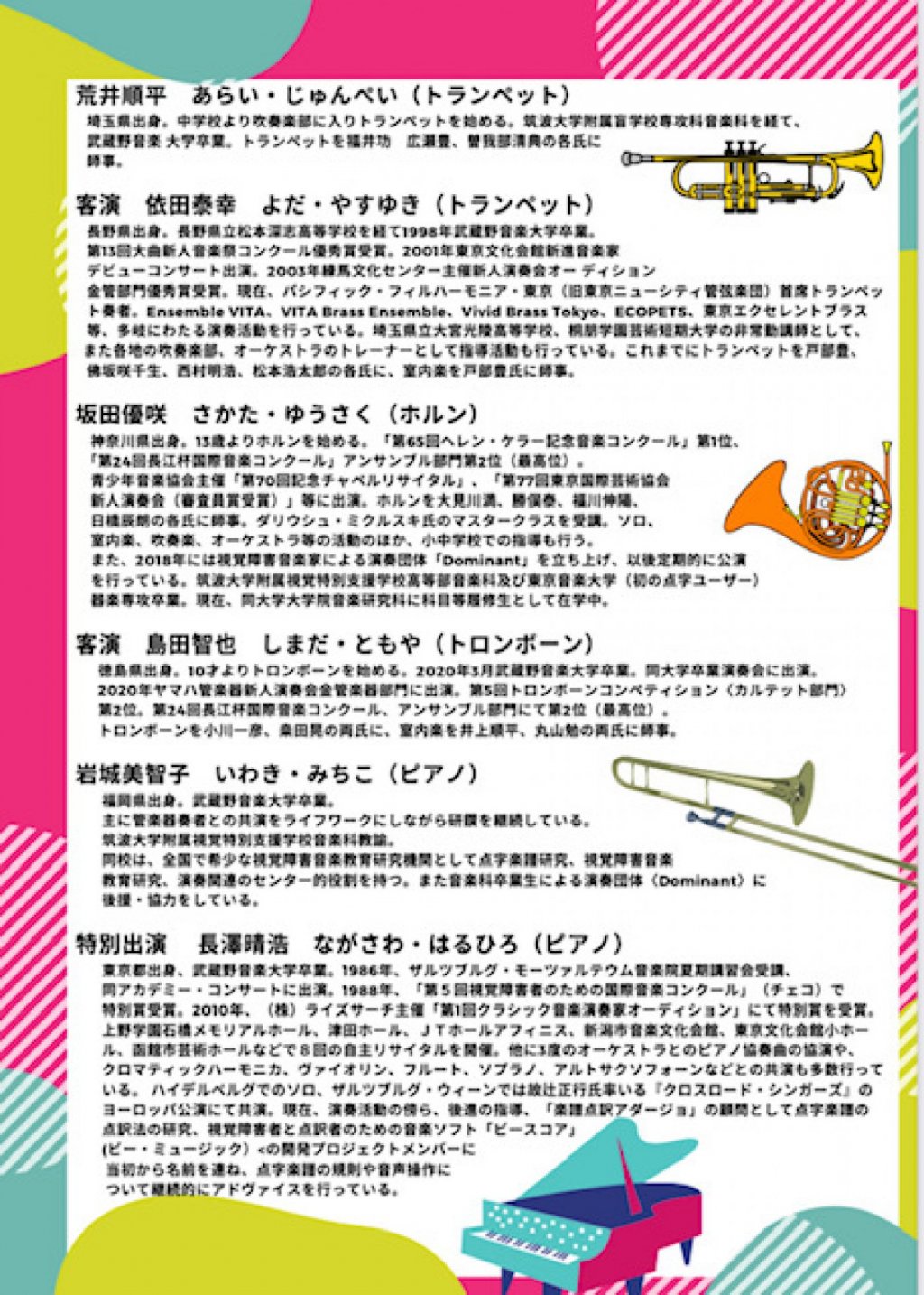 Recreation 《Dominant 第5回演奏会》 〜　金管楽器とピアノによるアンサンブル