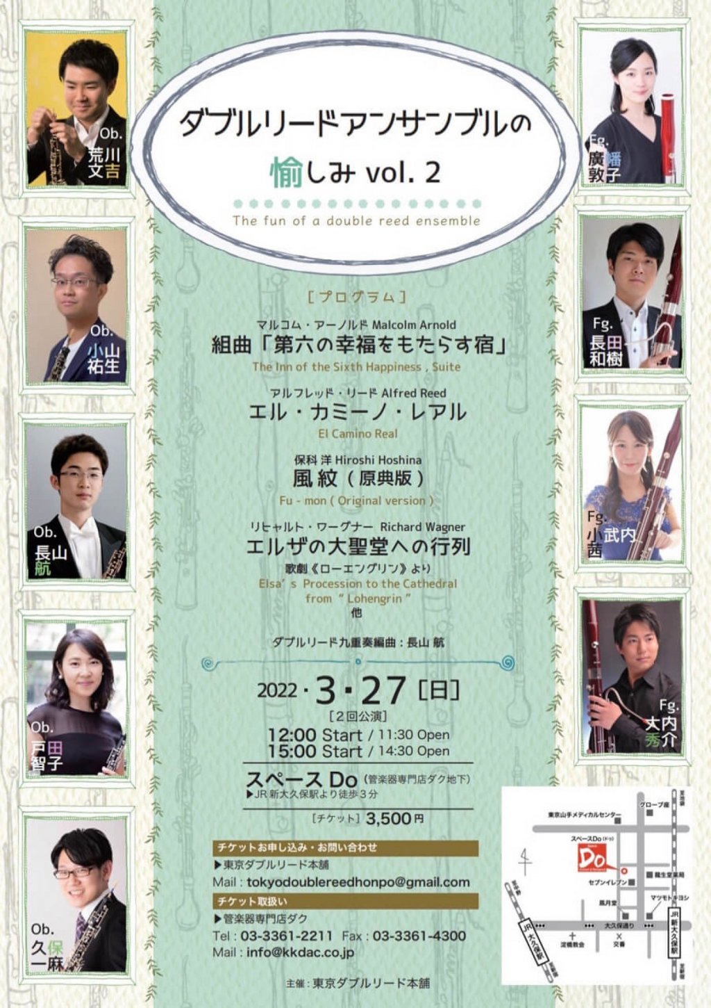 ダブルリードアンサンブルの愉しみ vol.2