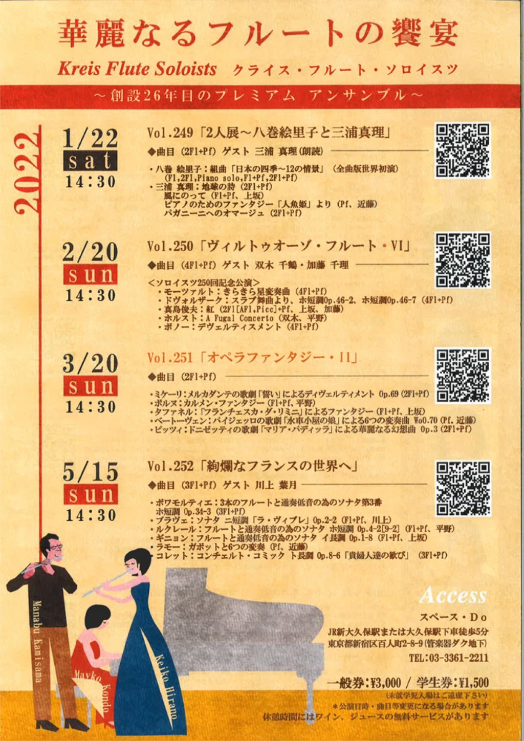 華麗なるフルートの饗宴 Kreis Flute Soloists ークライス・フルート・ソロイスツー ~創設26年目のプレミアム アンサンブル~ Vol.250「ヴィルトゥオーゾ・フルート・VI」