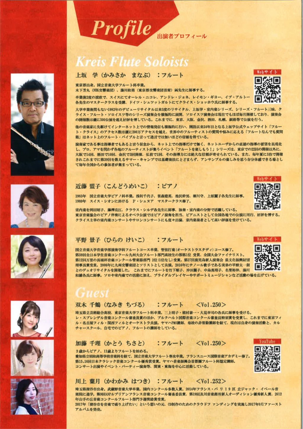 華麗なるフルートの饗宴 Kreis Flute Soloists ークライス・フルート・ソロイスツー ~創設26年目のプレミアム アンサンブル~ Vol.250「ヴィルトゥオーゾ・フルート・VI」