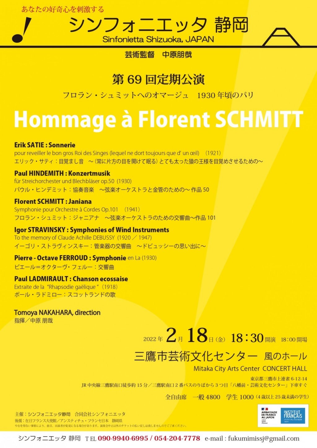 フロラン・シュミットへのオマージュ　1930年頃のパリ　シンフォニエッタ静岡　第69回定期公演