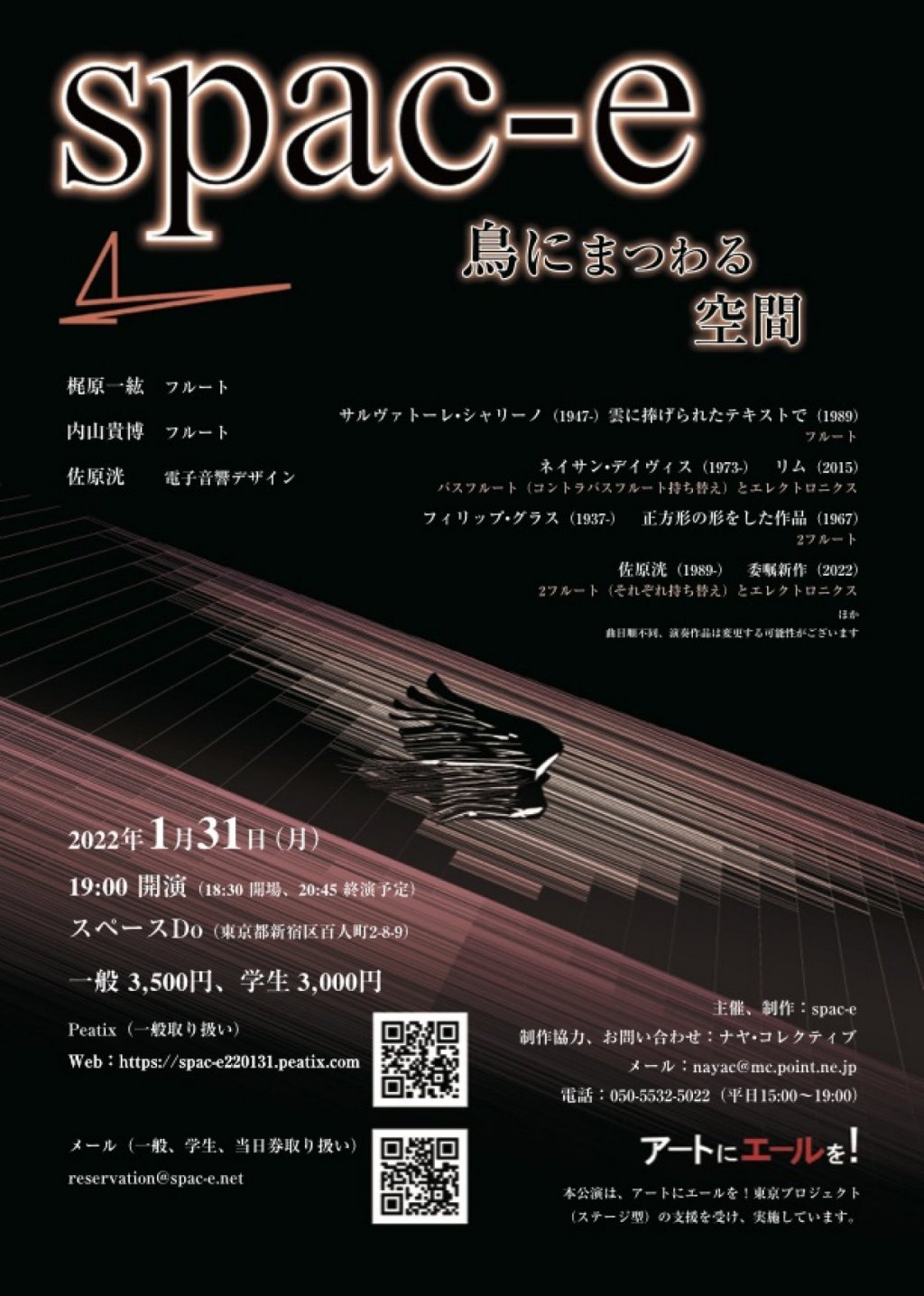 spac-e(スペース)　鳥にまつわる空間
