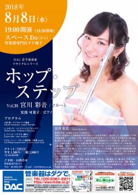 Vol.30　宮川 彩音（フルート）　