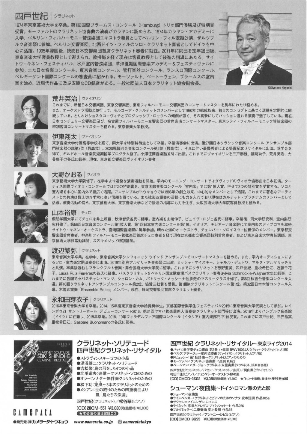デビュー45周年を迎えるクラリネット奏者の四戸世紀の記念コンサート