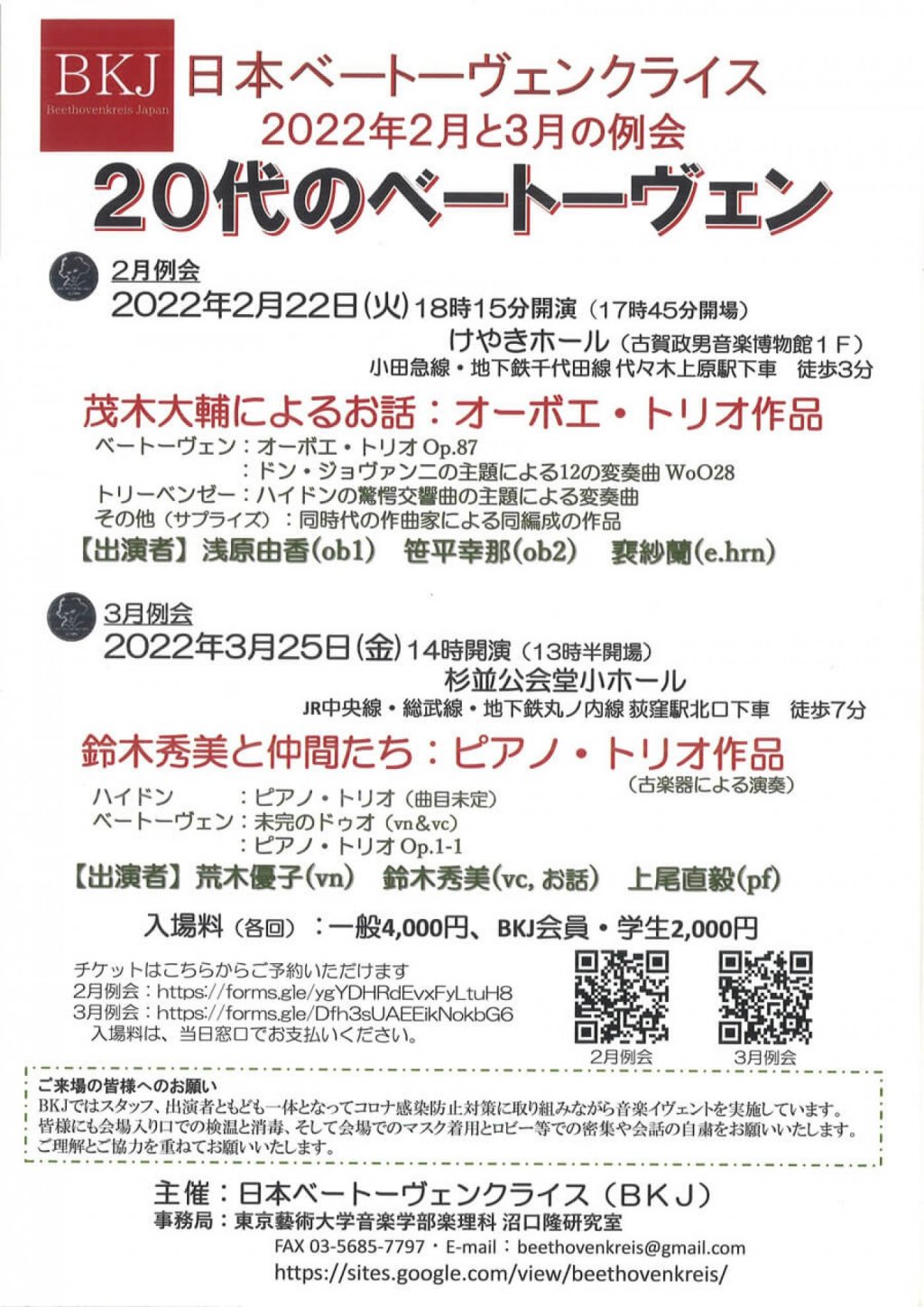 日本ベートーヴェンクライス 2月例会『茂木大輔によるお話:オーボエ・トリオ作品』