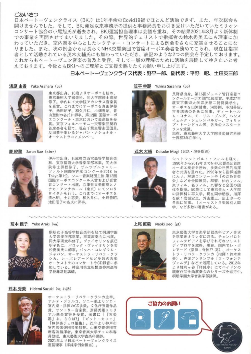 日本ベートーヴェンクライス 2月例会『茂木大輔によるお話:オーボエ・トリオ作品』