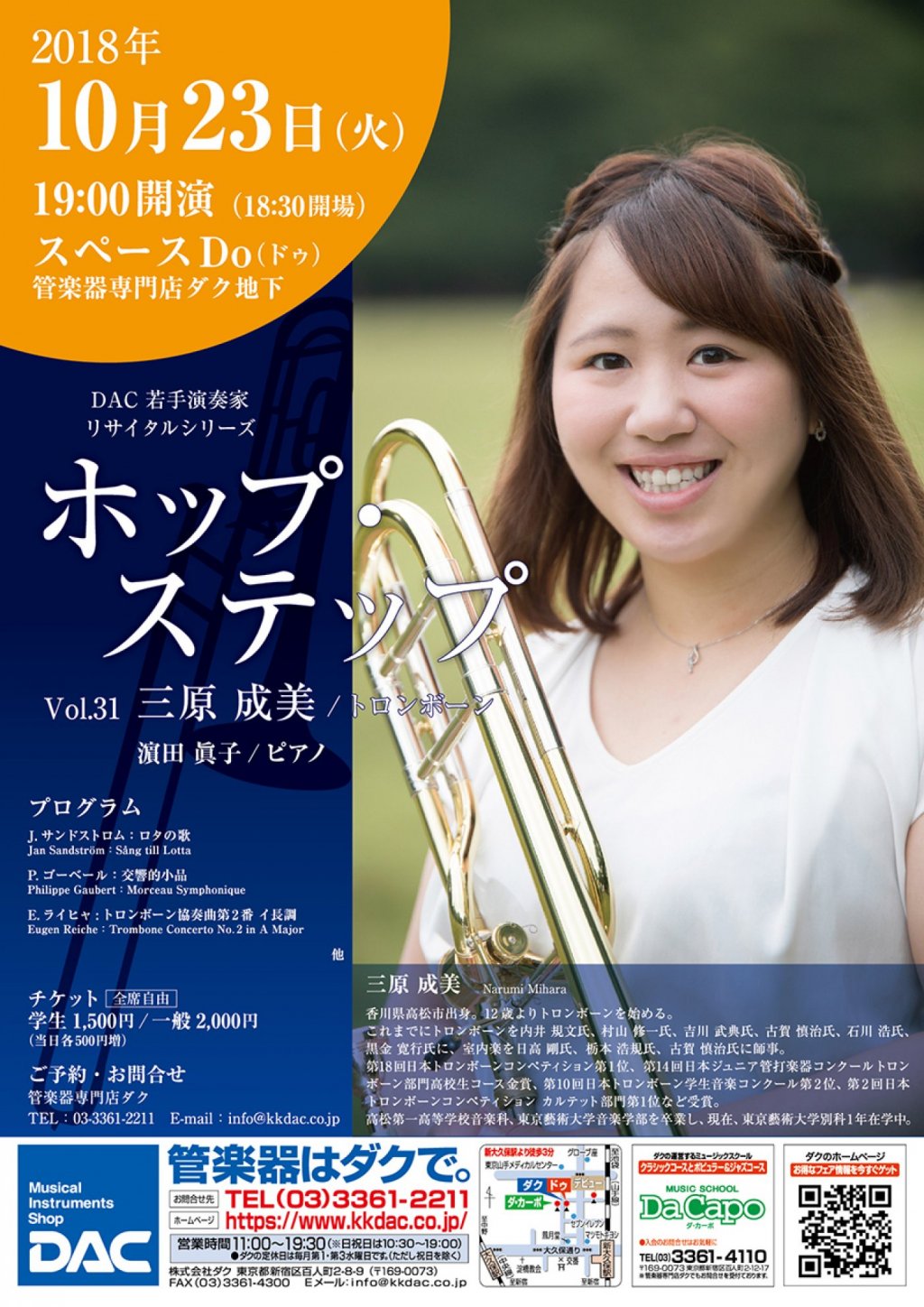 Vol.31 三原 成美(トロンボーン)