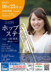 Vol.31　三原 成美（トロンボーン）　