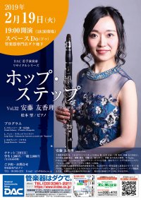 Vol.32 　安藤 友香理（クラリネット）
