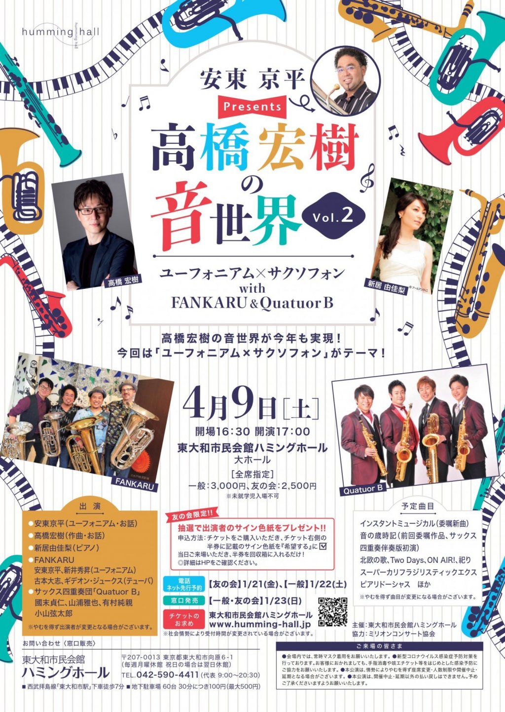 安東京平presents 高橋宏樹の音世界 Vol.2「ユーフォニアム & サクソフォンwith FANKARU & Quatuor B」