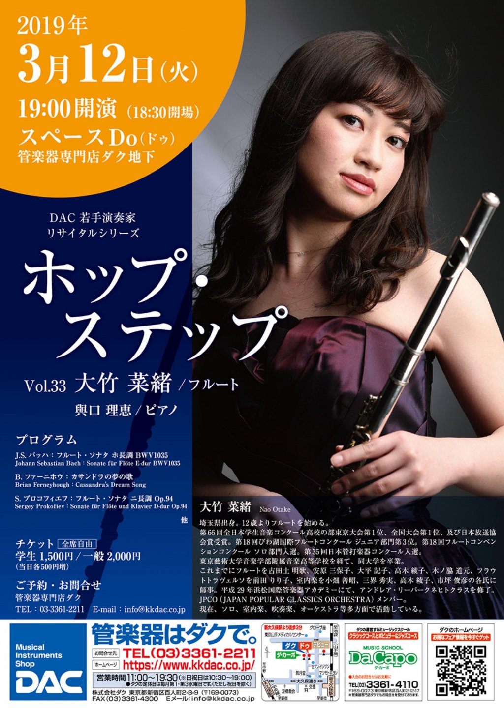 Vol.33 大竹 菜緒(フルート)