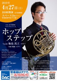 Vol.34 　梅島 洸立(ホルン)　