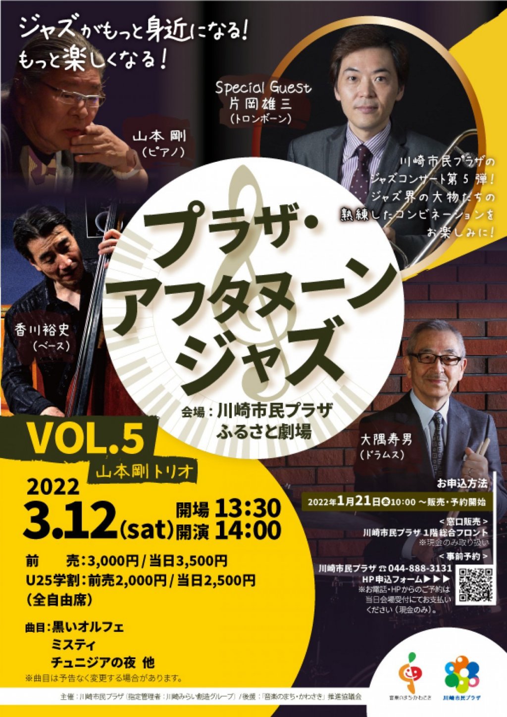 プラザ・アフタヌーンジャズVol.5