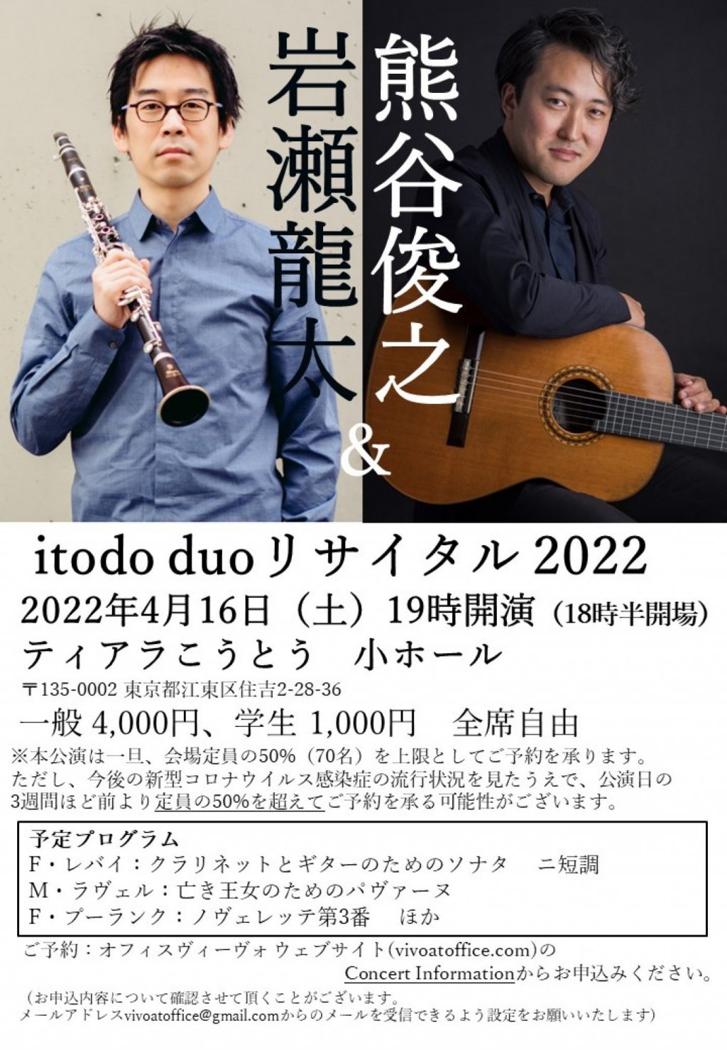 itodo duo リサイタル2022