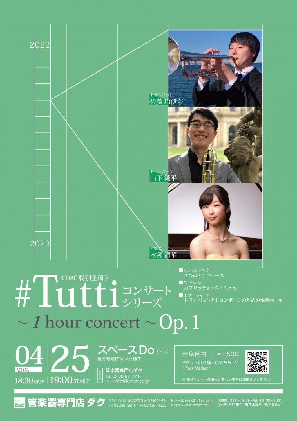 《 DAC 特別企画 》#Tuttiコンサートシリーズ ～1 hour concert～ Op.1