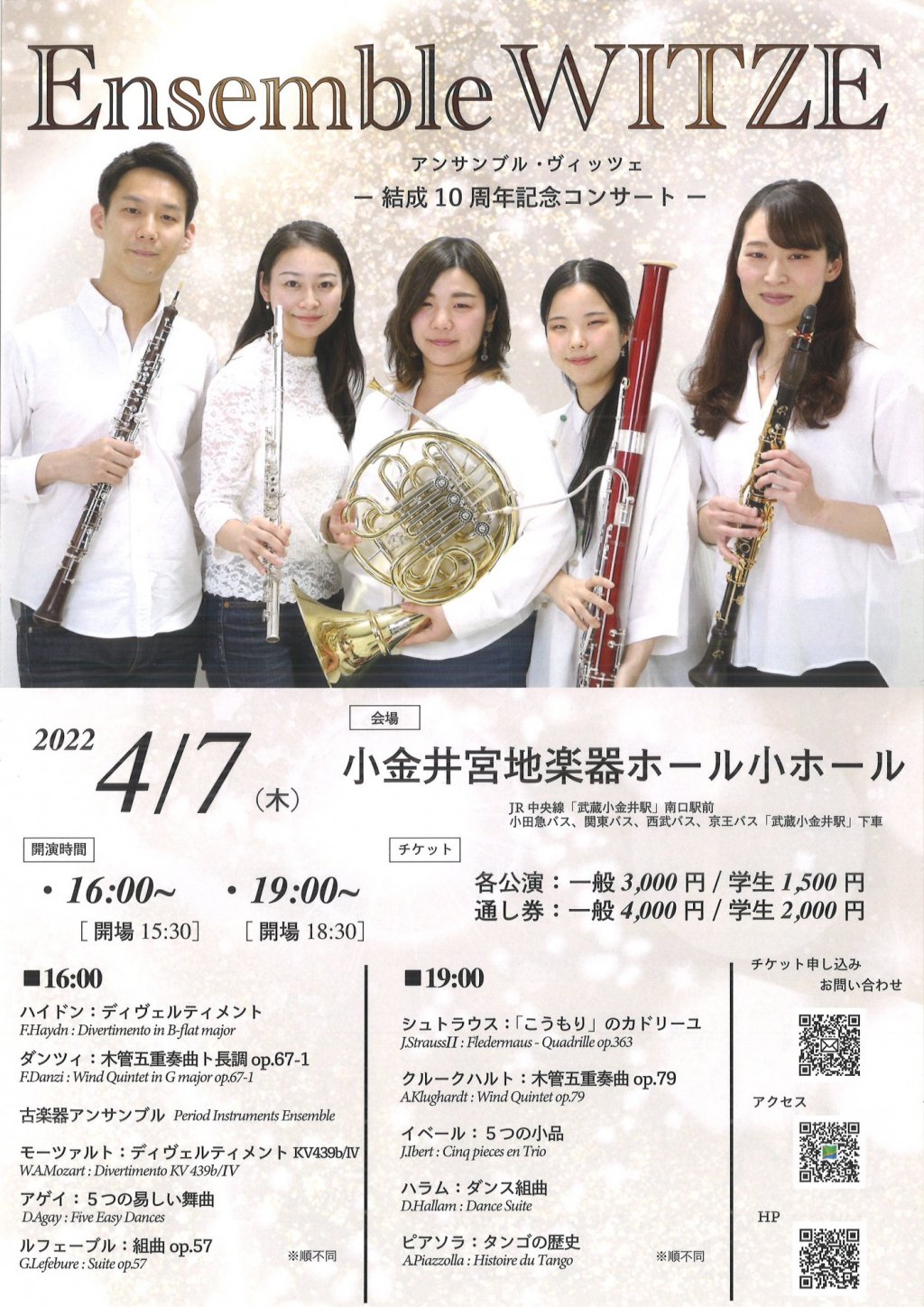 Ensemble WITZE – 結成10周年記念コンサート –