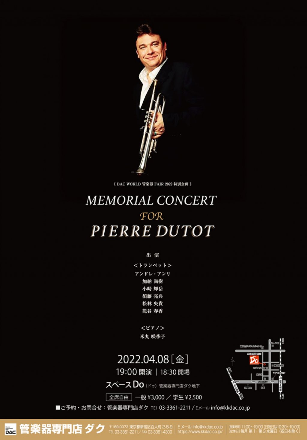 《DAC WORLD 管楽器 FAIR 2022 特別企画》MEMORIAL CONCERT FOR PIERRE DUTOT