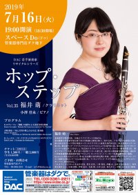 Vol.35 　福井 萌(クラリネット)