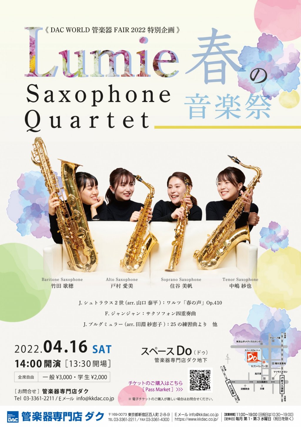 《DAC WORLD 管楽器 FAIR 2022 特別企画》ルミエサクソフォンカルテット 春の音楽祭