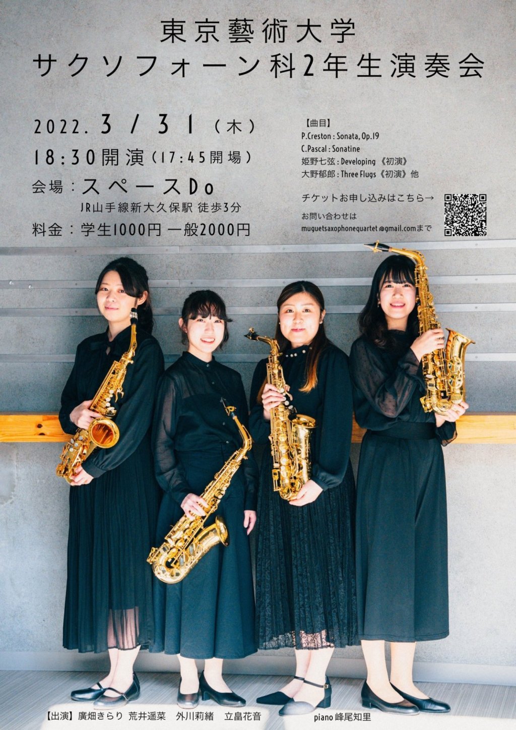 東京藝術大学サクソフォーン科2年生演奏会