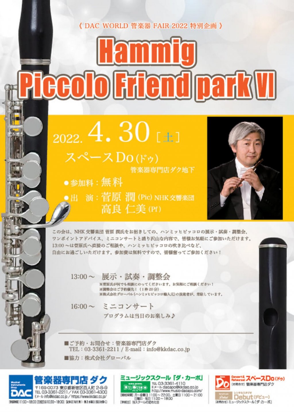 《DAC WORLD 管楽器 FAIR 2022 特別企画》Hammig Piccolo Friend park VI