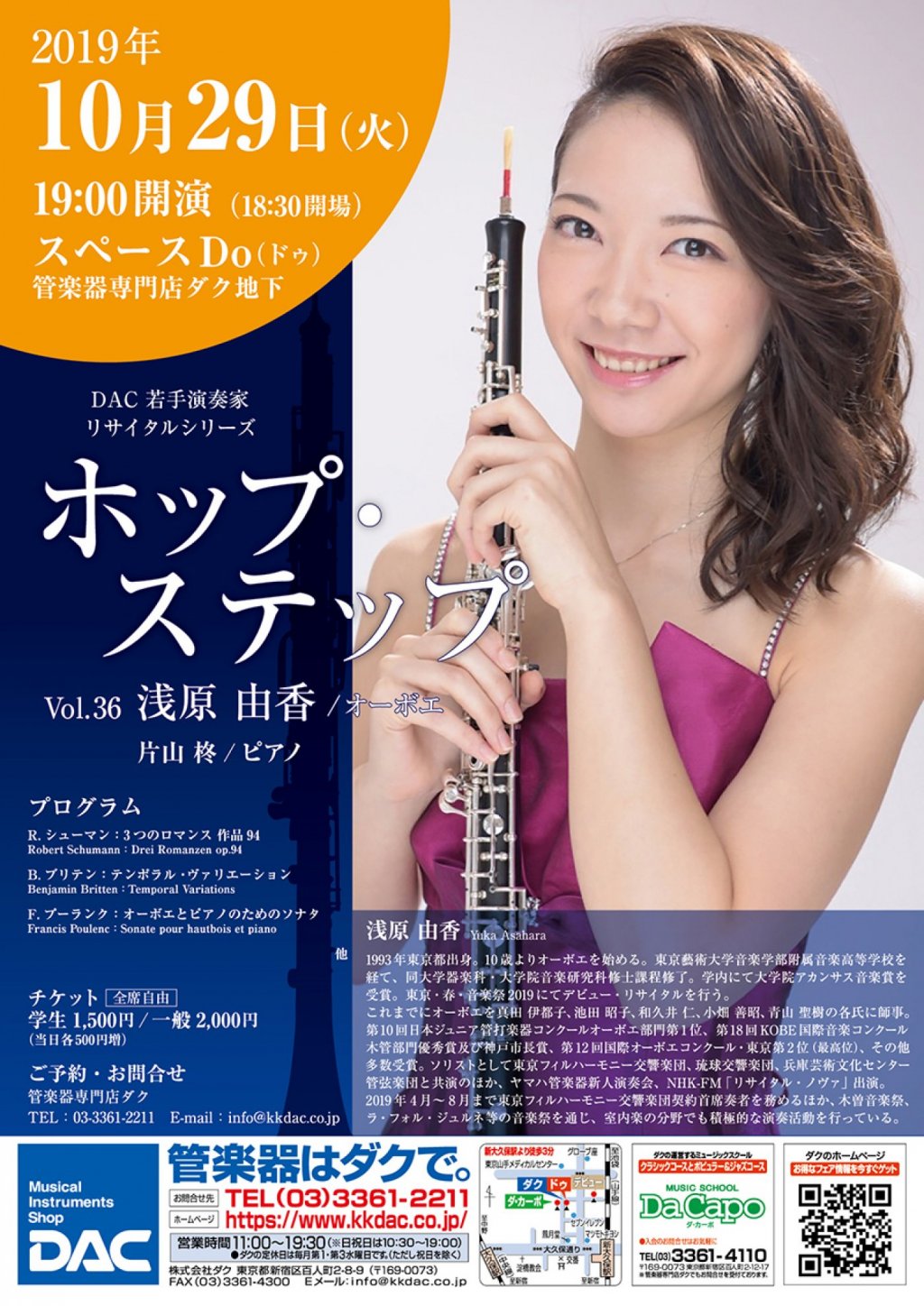 Vol.36 浅原 由香(オーボエ)