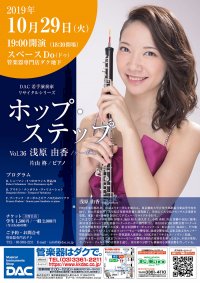 Vol.36 　浅原 由香(オーボエ)